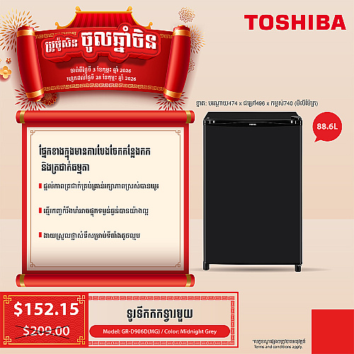 Toshiba Refrigerator ( Non-inverter,Single door ,88L )
